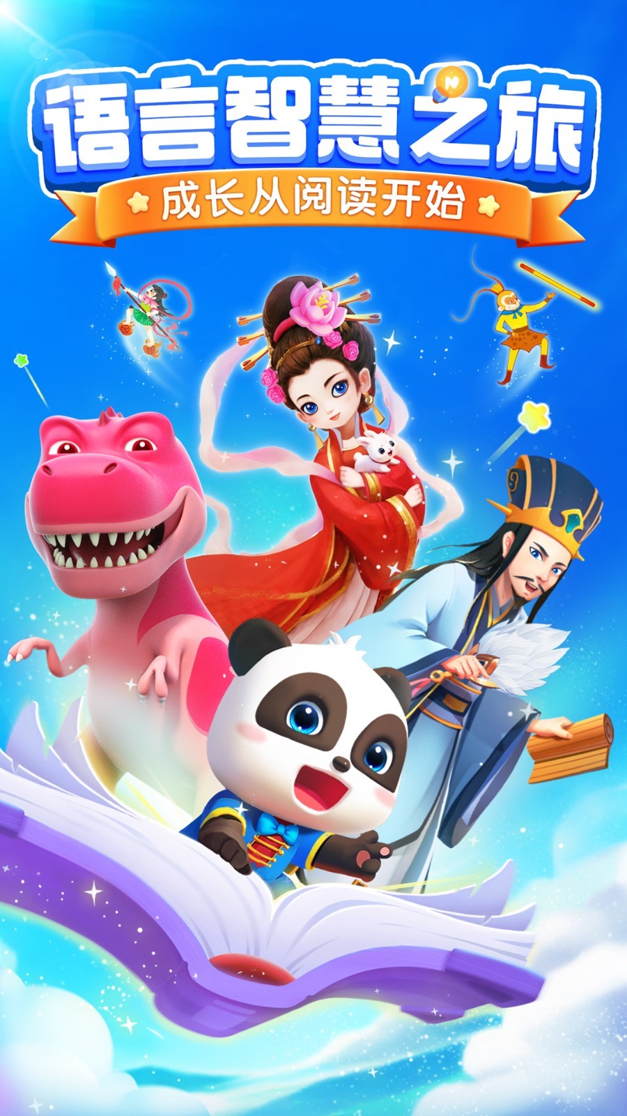 宝宝巴士阅读app展示图1