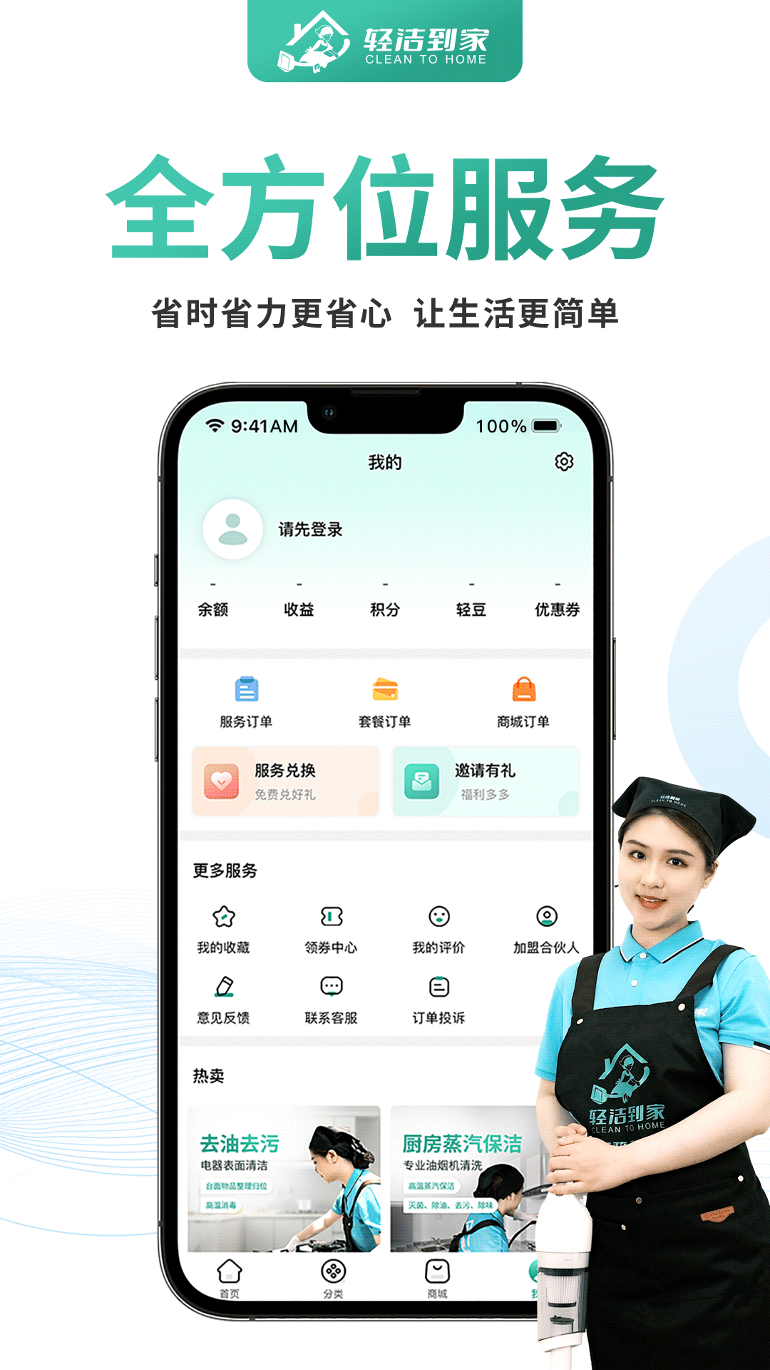 轻洁到家app展示图4