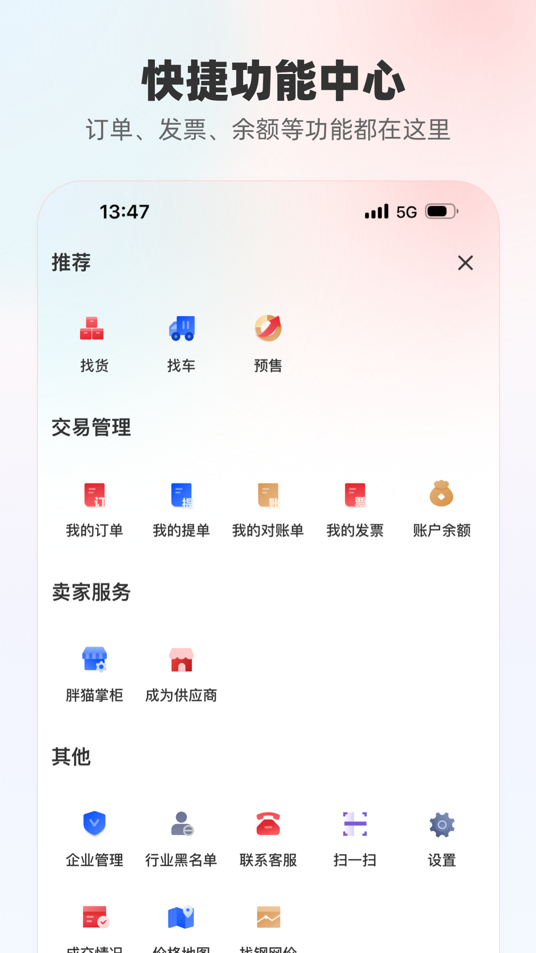 找钢网客户端展示图4