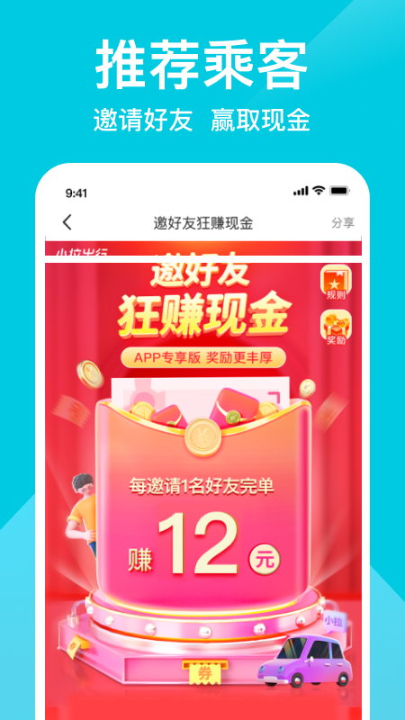 小拉出行app展示图2