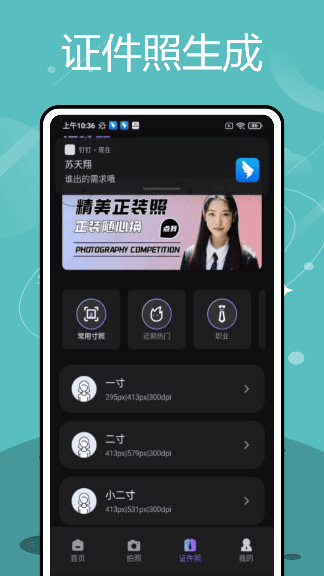 掌上证件照展示图2