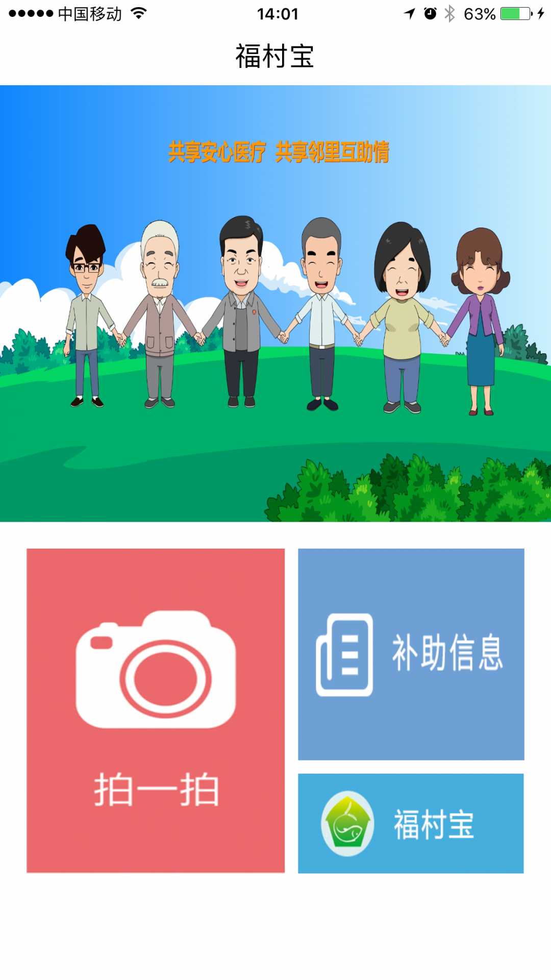福村宝app展示图1