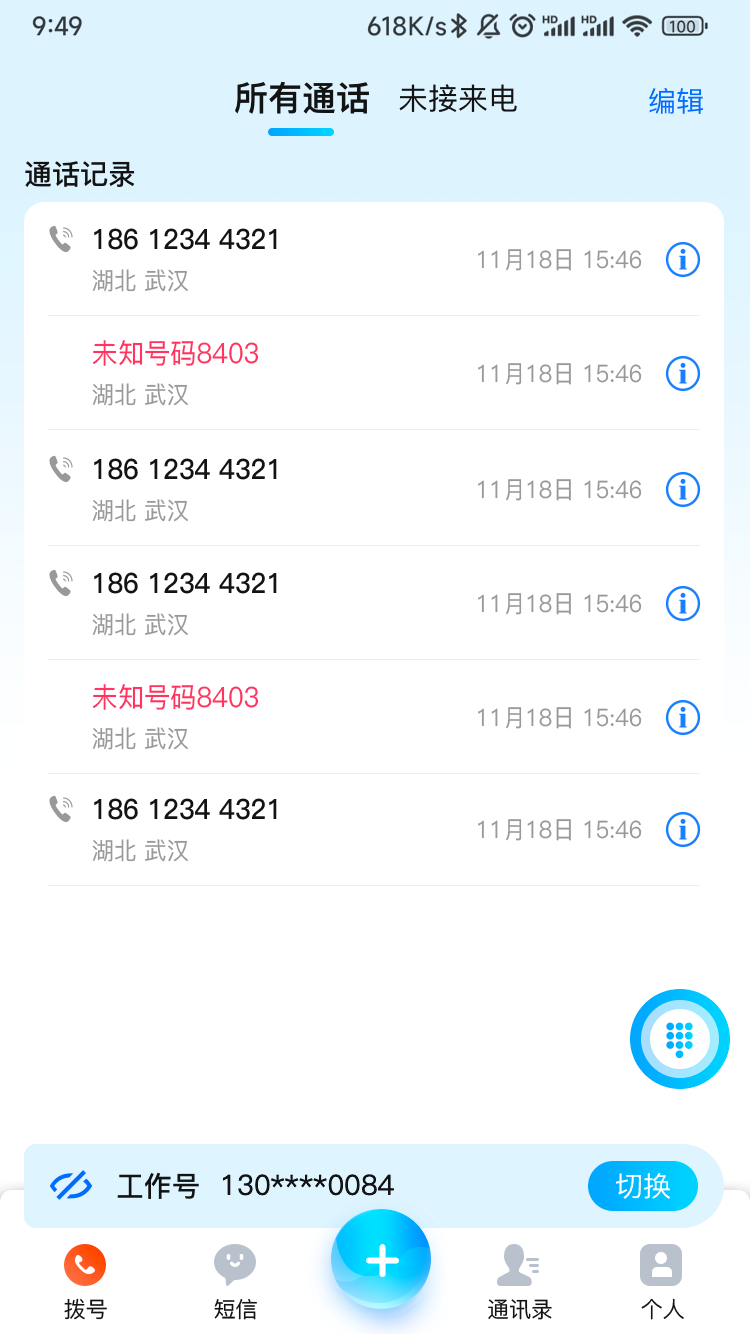沃号通展示图4