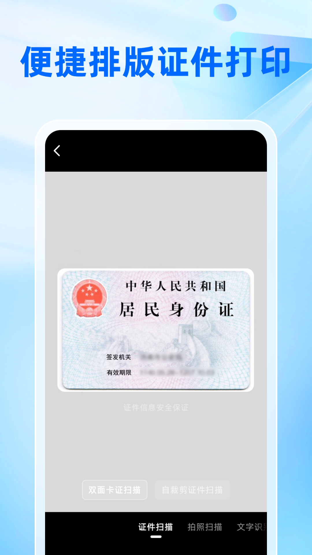 速简扫描展示图4
