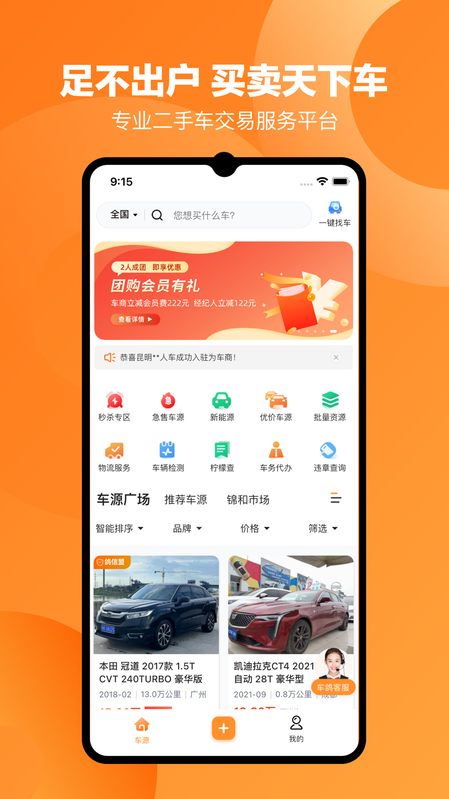 车鸽app展示图1