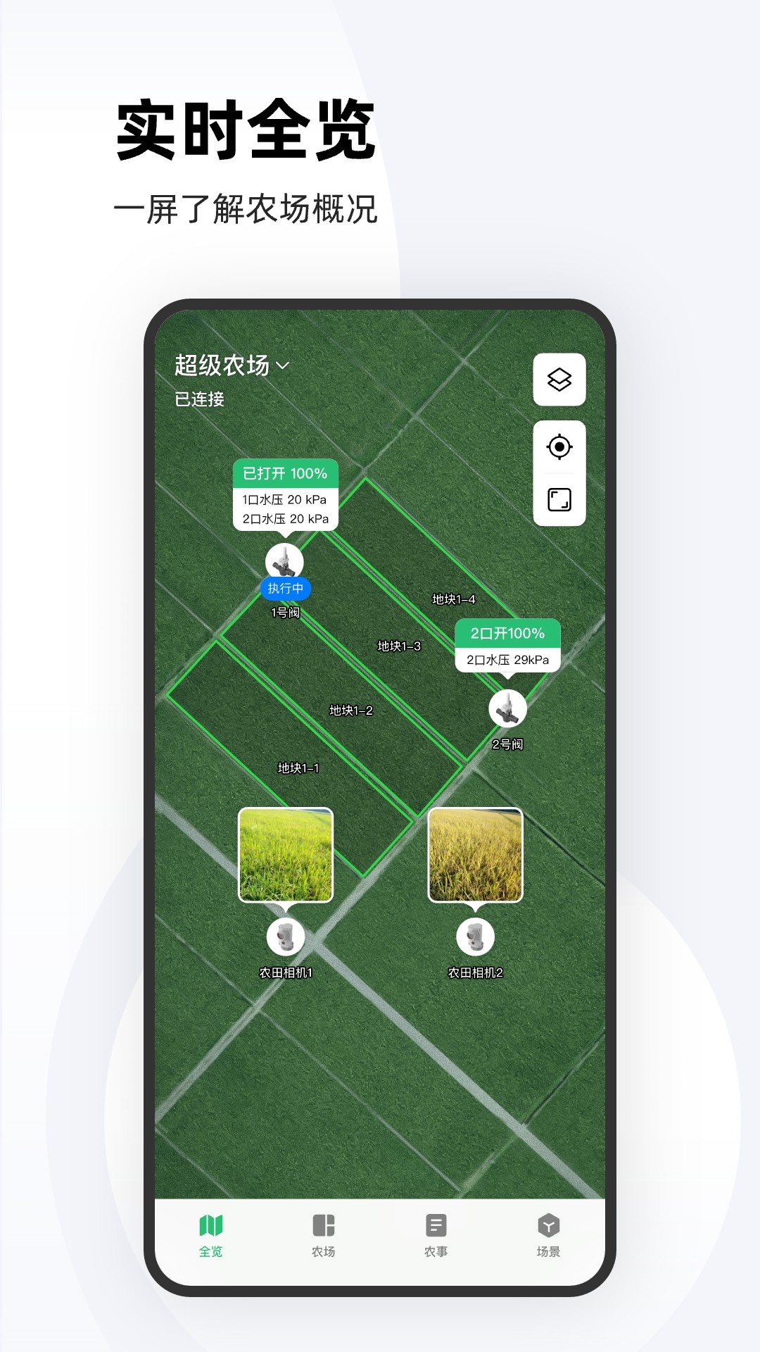极飞农场展示图1