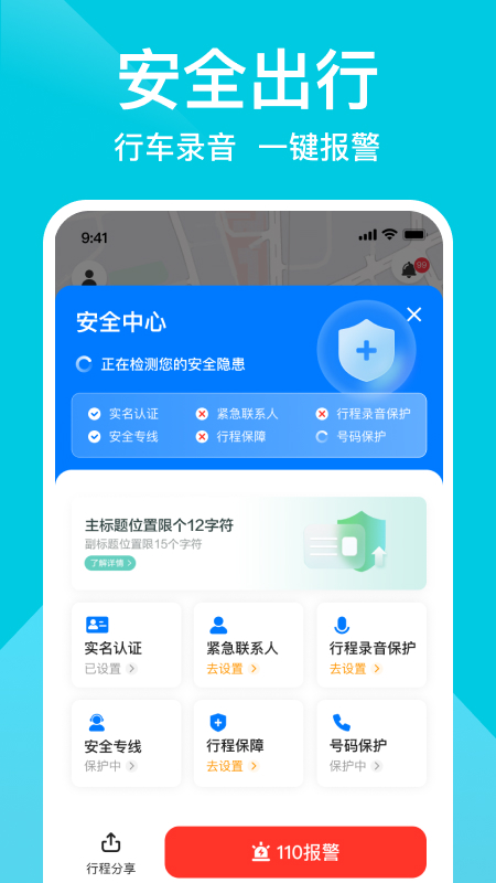 小拉出行app展示图3