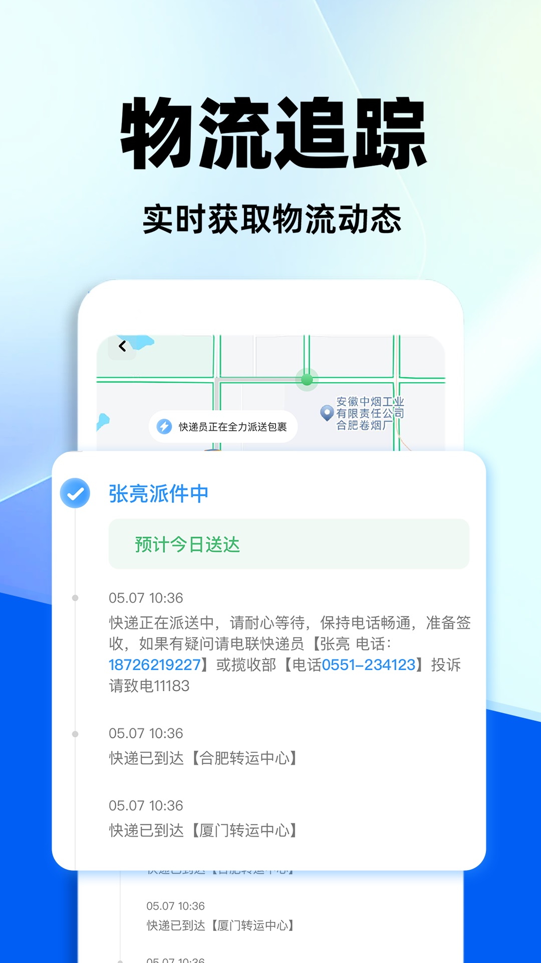 快递物流实时查app展示图3