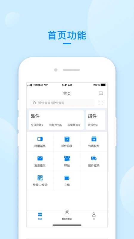 递管家快递员展示图1