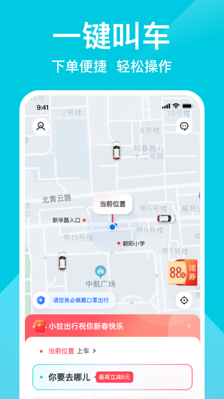 小拉出行app展示图1