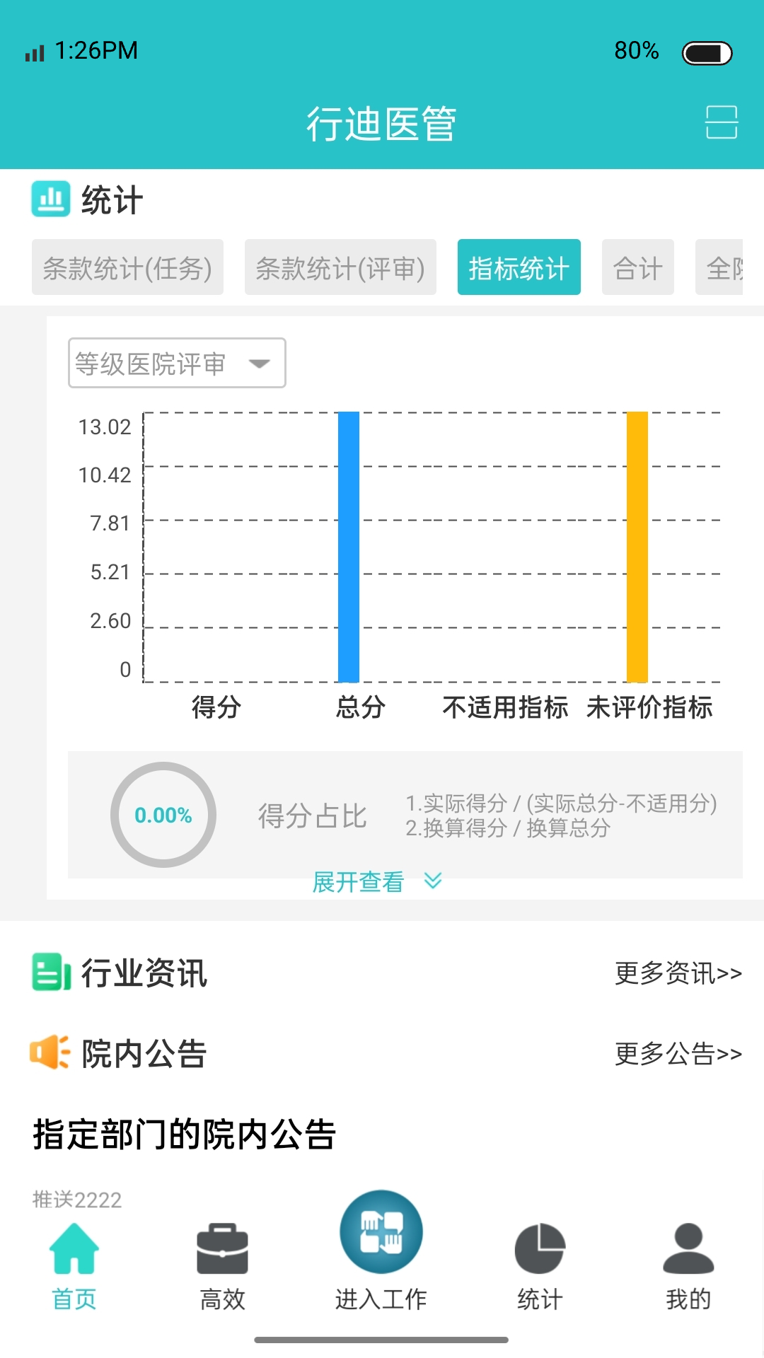 行迪医管app展示图1
