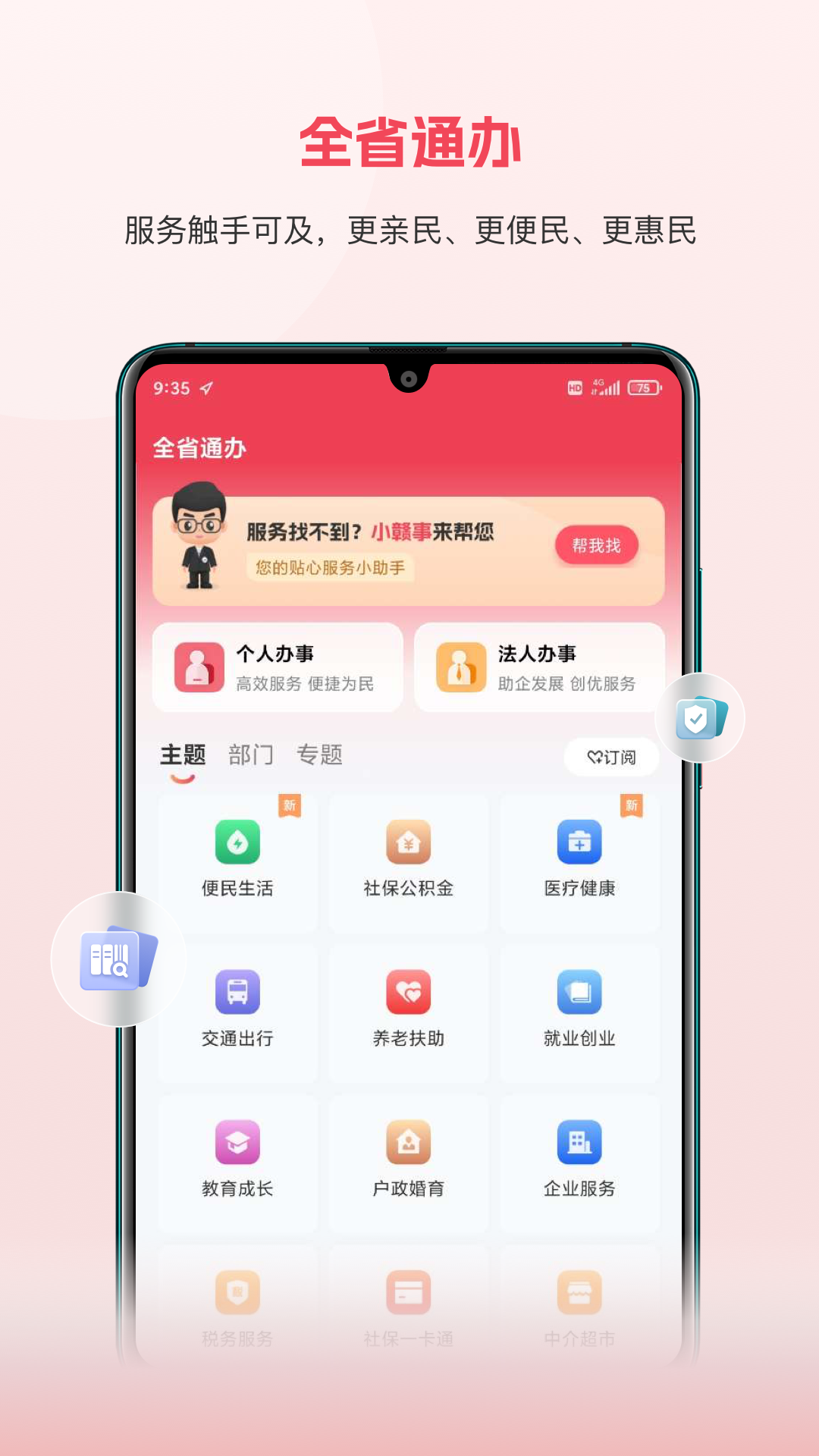 赣服通展示图2