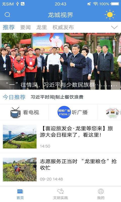 龙城视界app展示图1