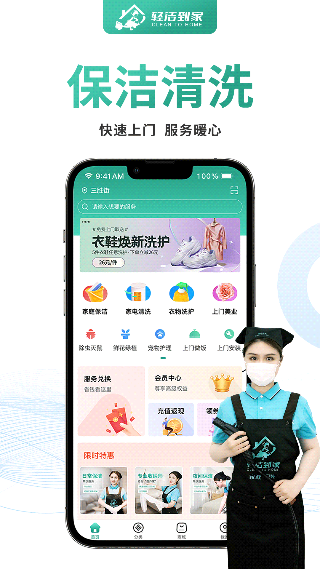 轻洁到家app展示图1