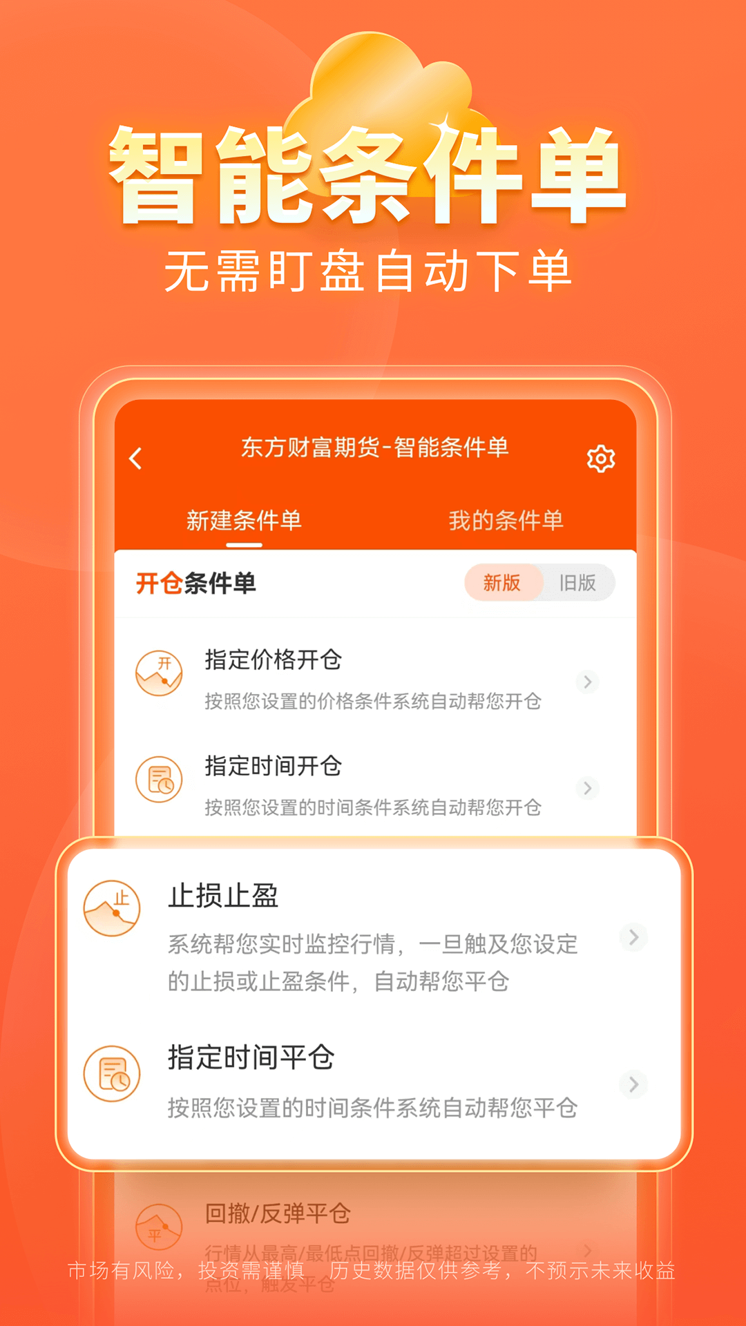 东方财富期货app展示图3