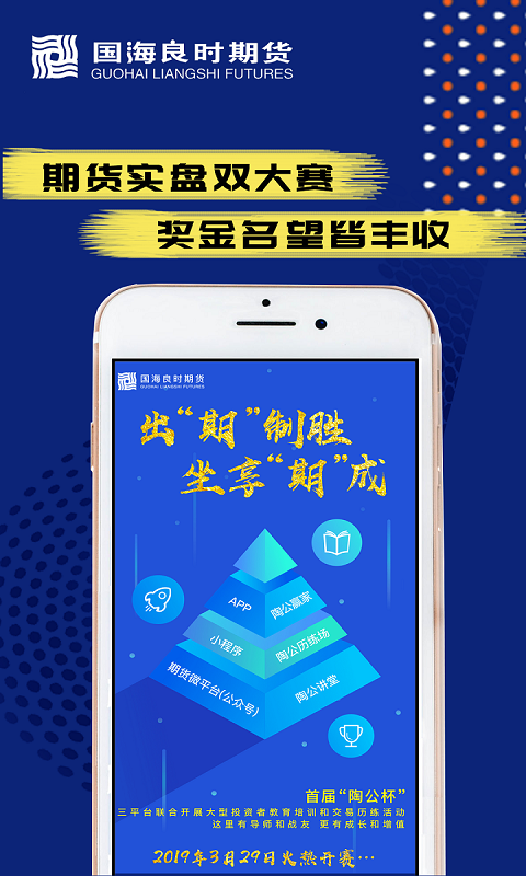 国海良时期货交易展示图4
