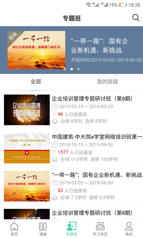 国企学习app展示图2