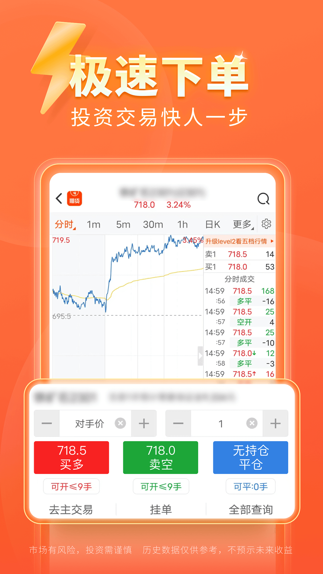 东方财富期货app展示图4