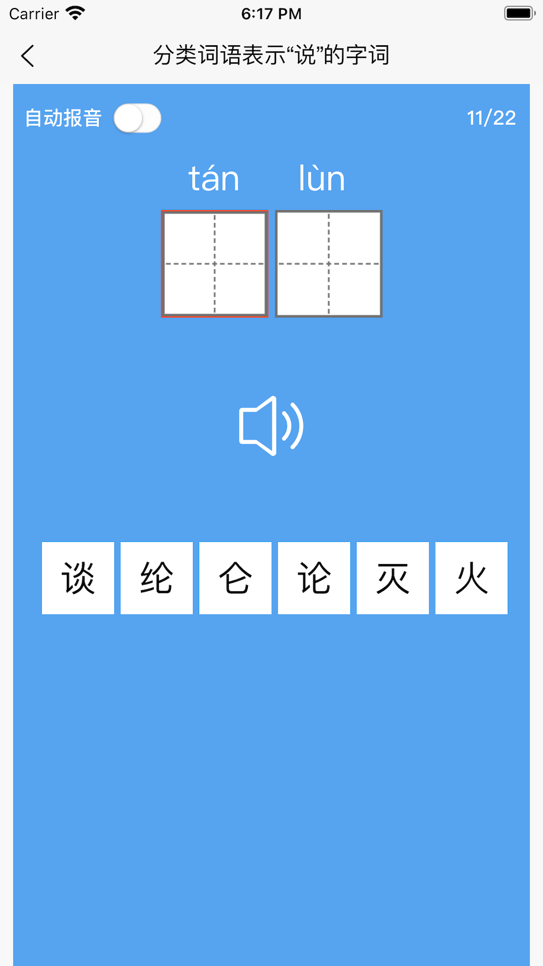 看拼音写词语app展示图4