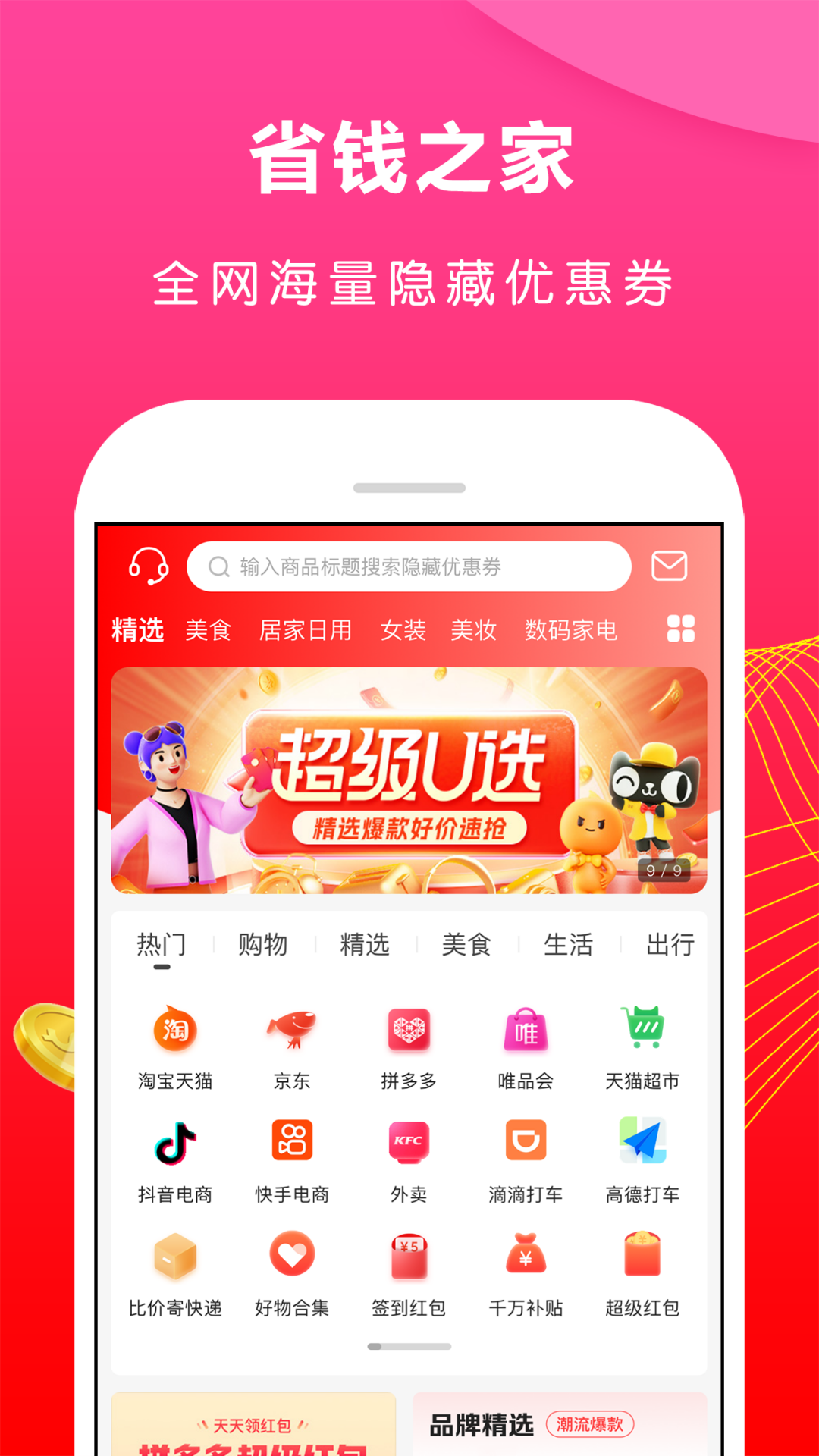 省钱之家展示图1
