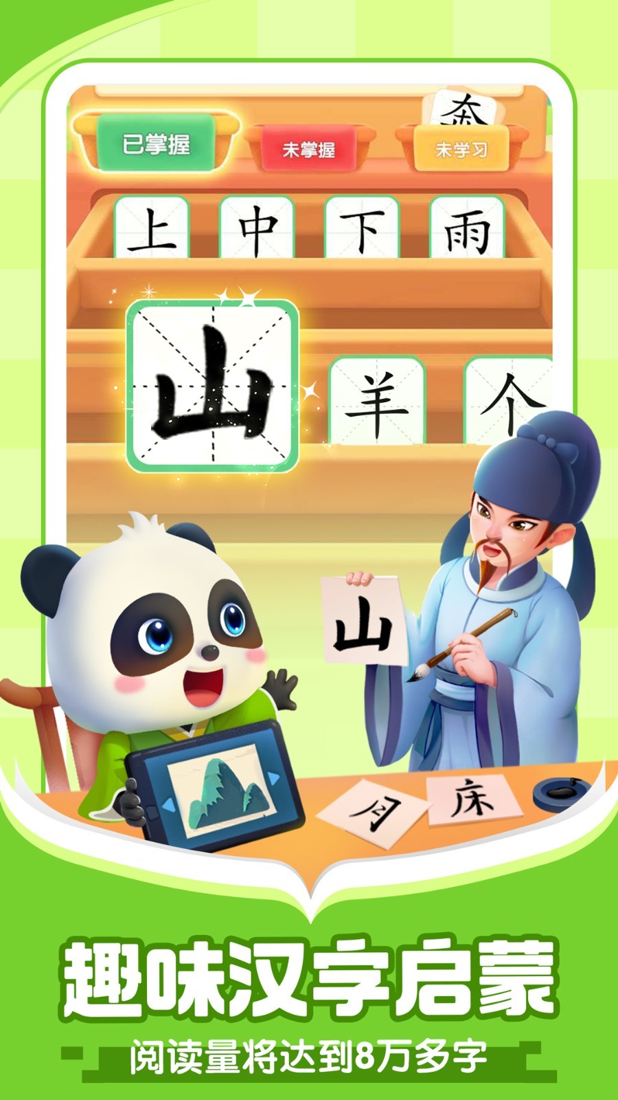 宝宝巴士阅读app展示图4
