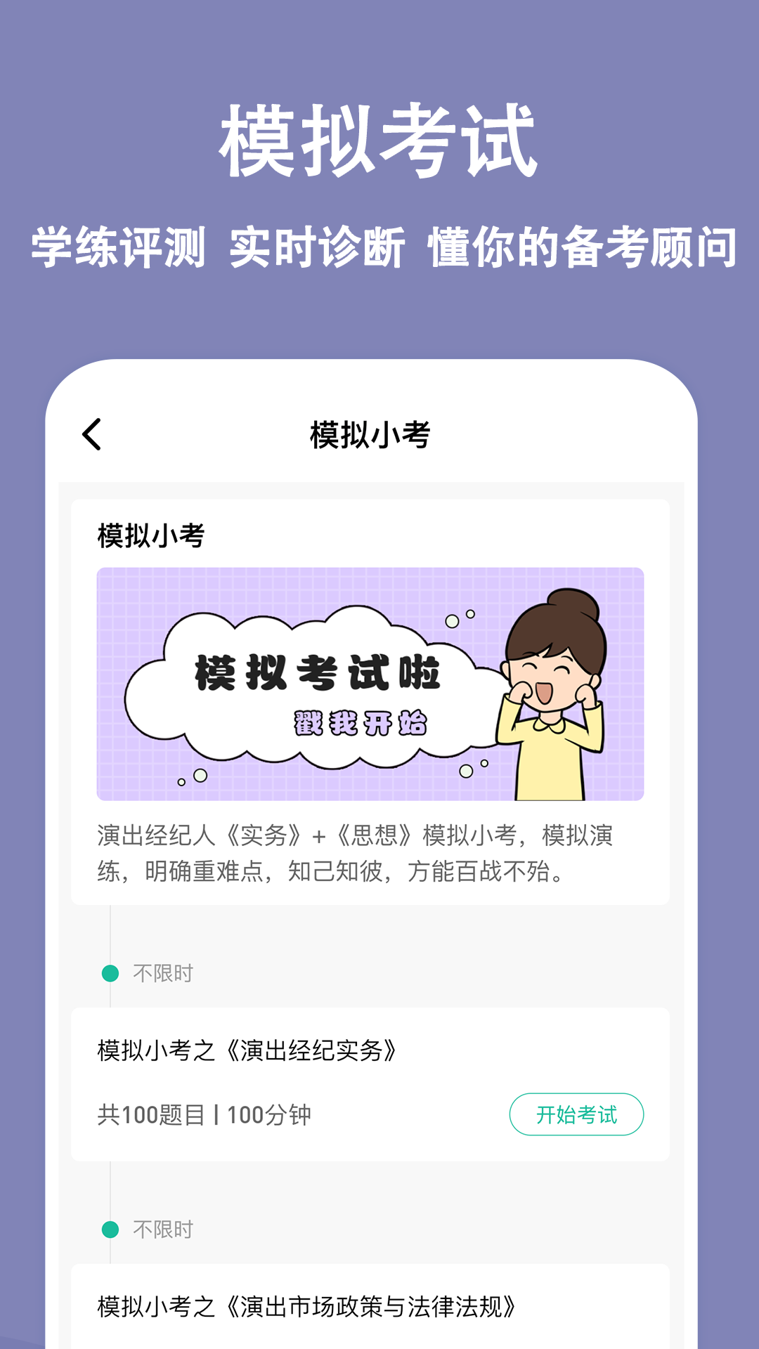演出经纪人练题狗展示图4