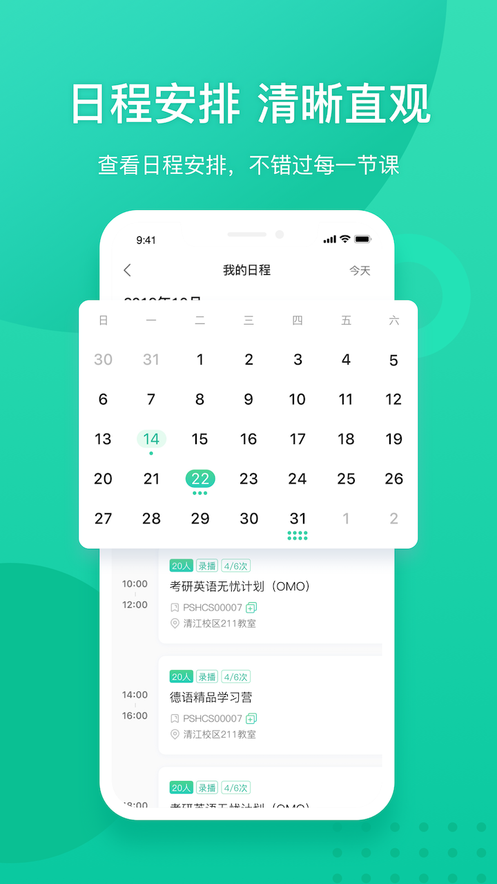 新东方教师端展示图3
