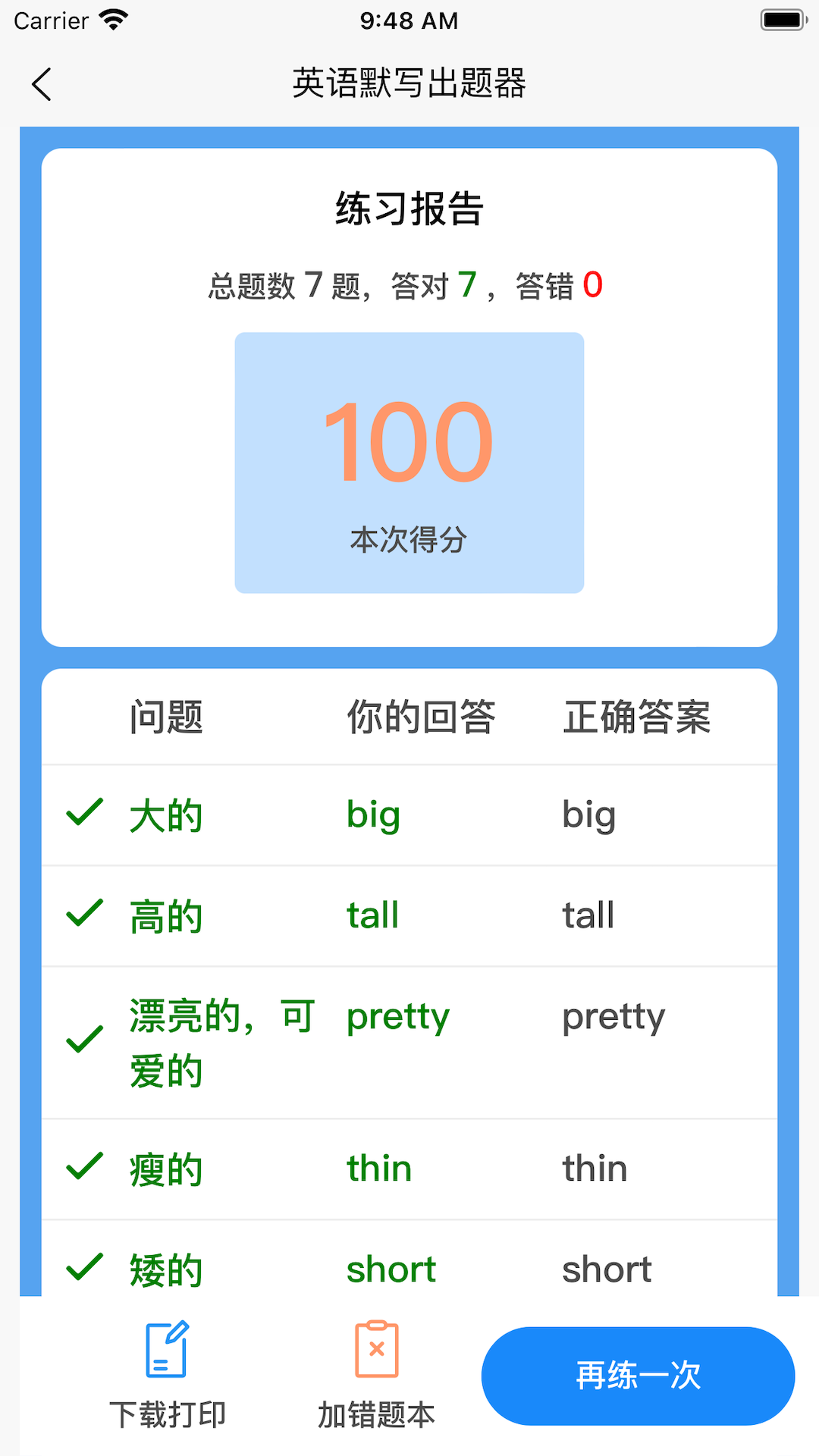 英语默写出题器app展示图4