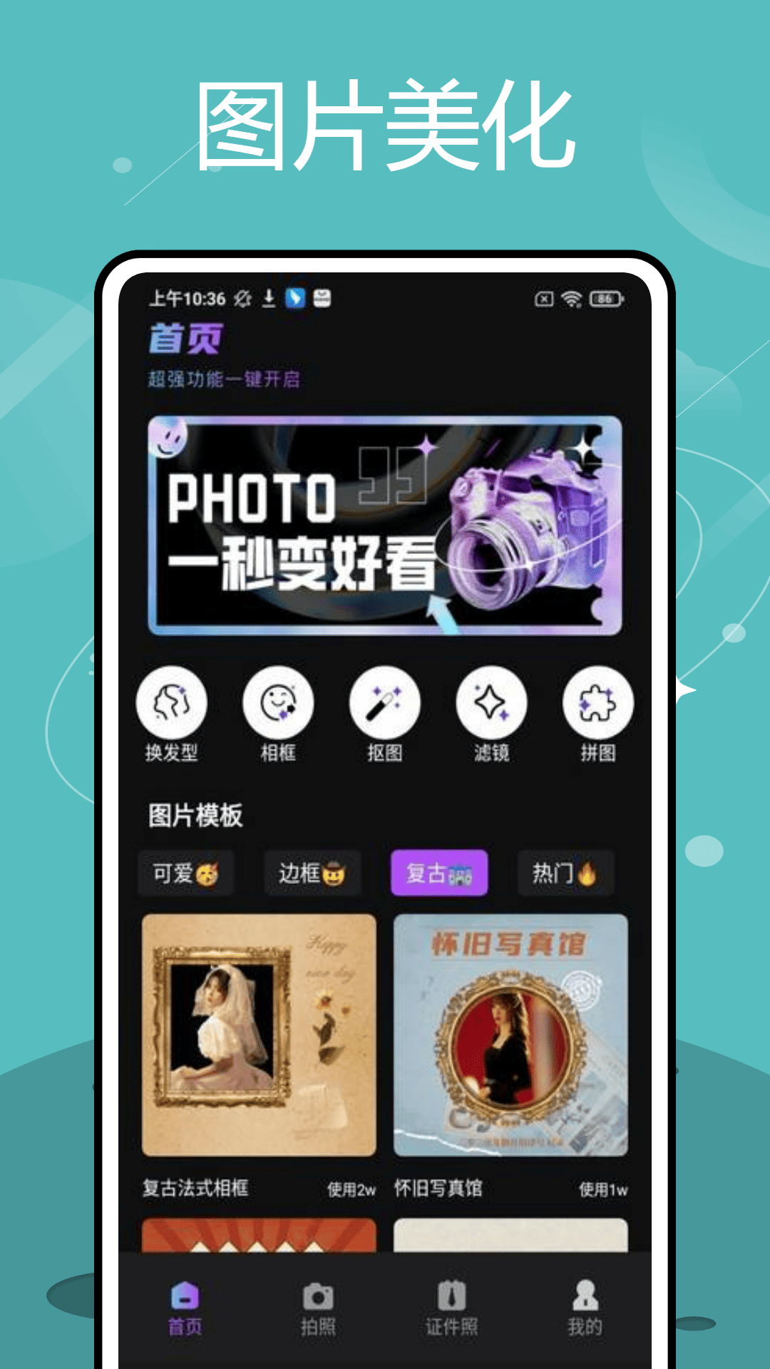 掌上证件照展示图4