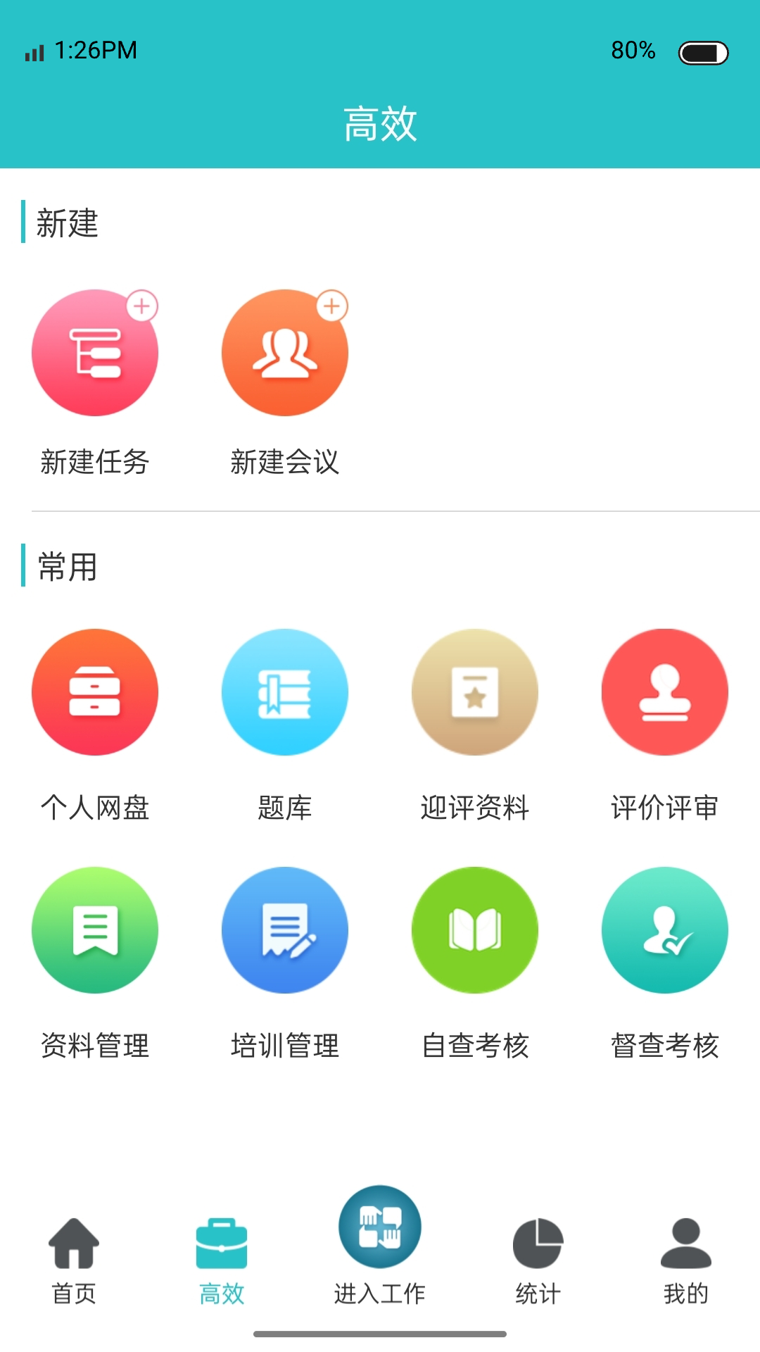 行迪医管app展示图2