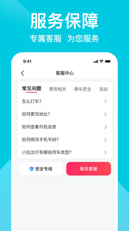 小拉出行app展示图4