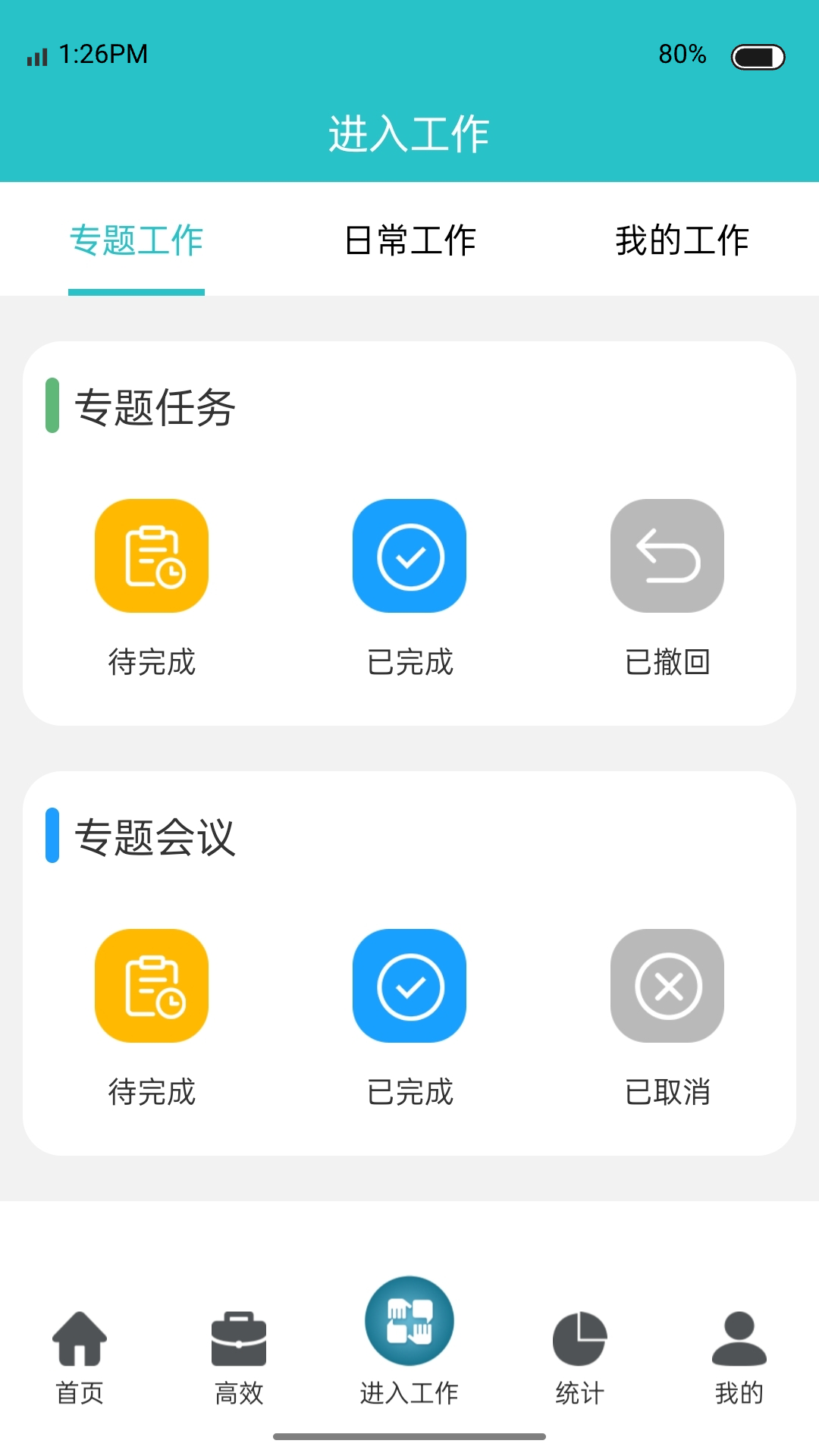 行迪医管app展示图3
