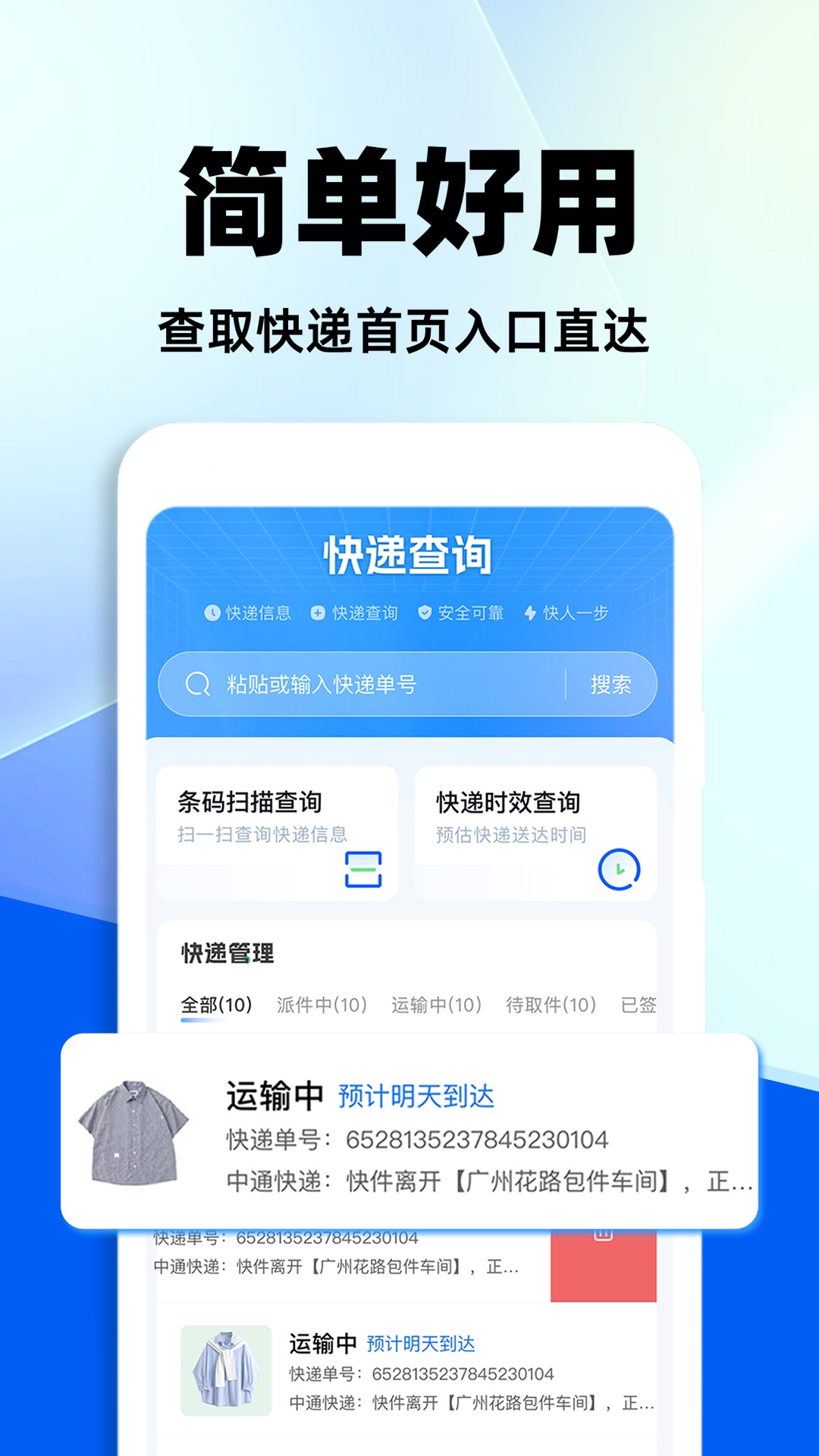 快递物流实时查app展示图1