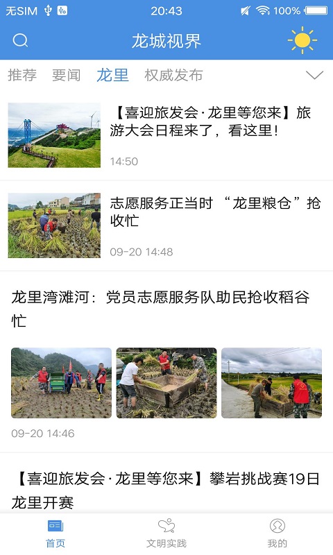 龙城视界app展示图2