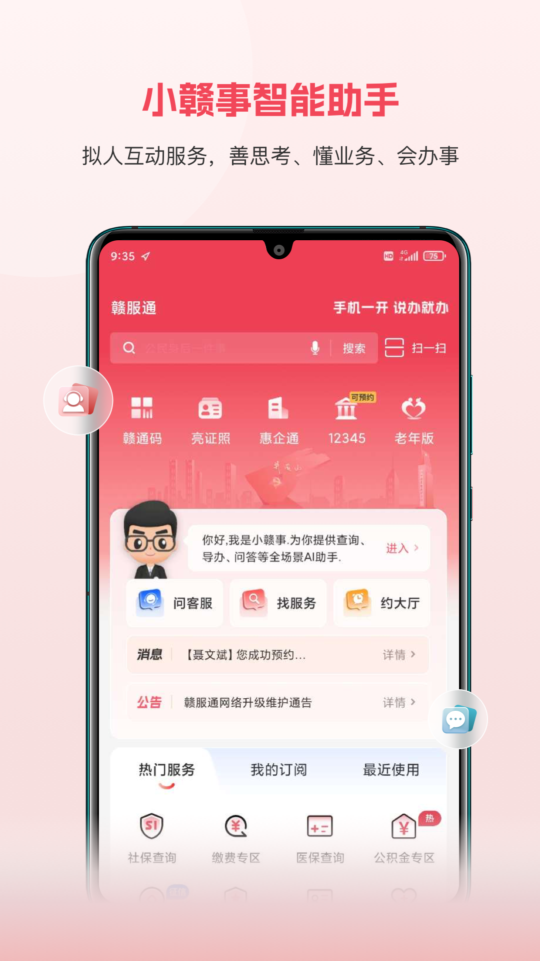 赣服通展示图1