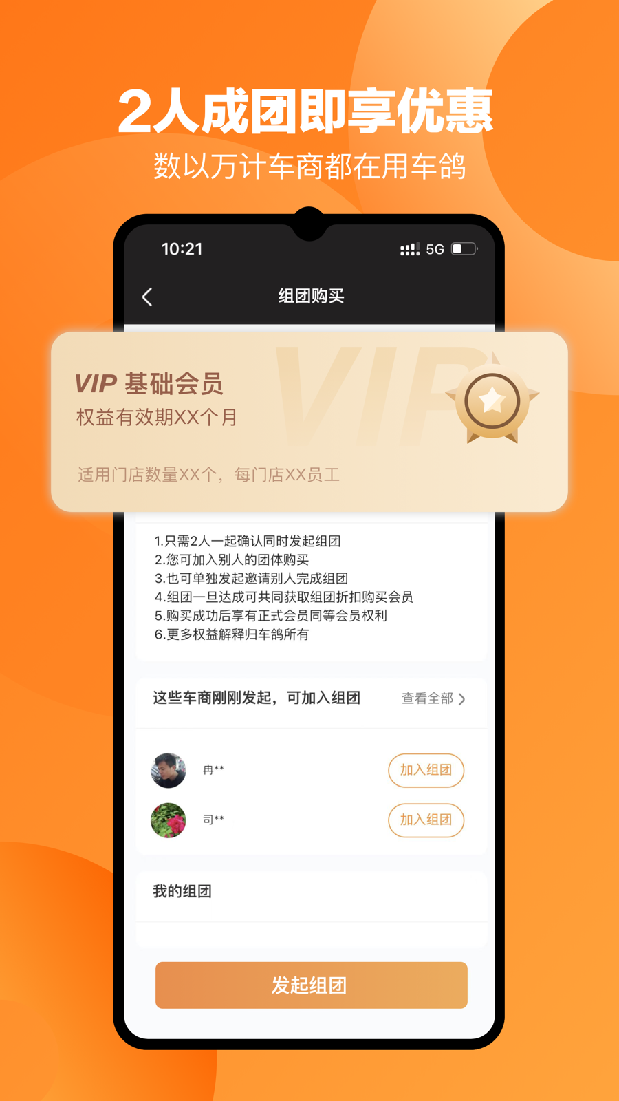 车鸽app展示图4