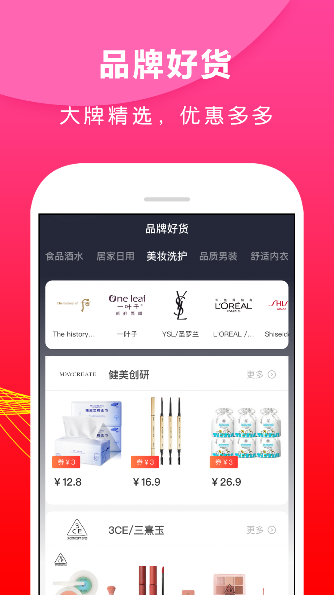 省钱之家展示图4