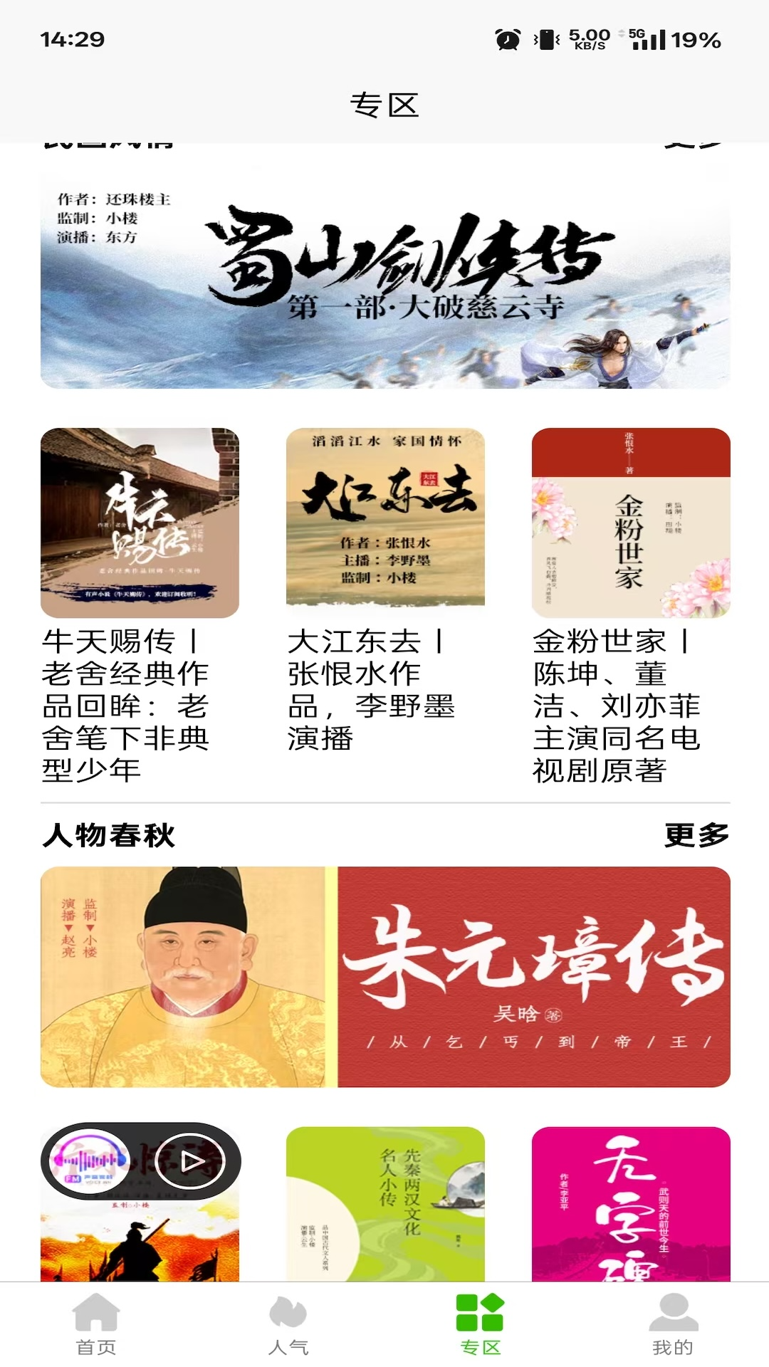 声音客栈app展示图4
