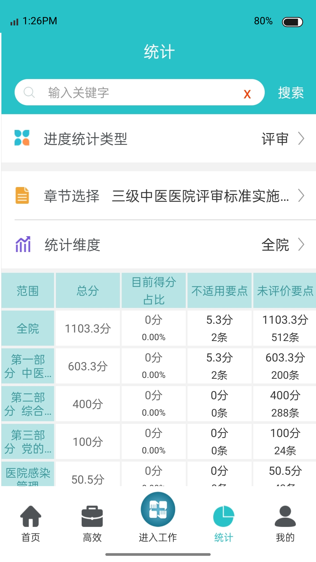 行迪医管app展示图4