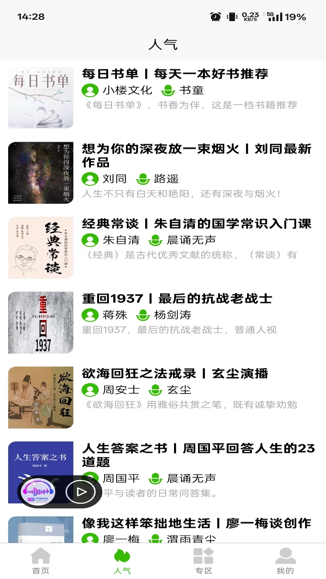 声音客栈app展示图2