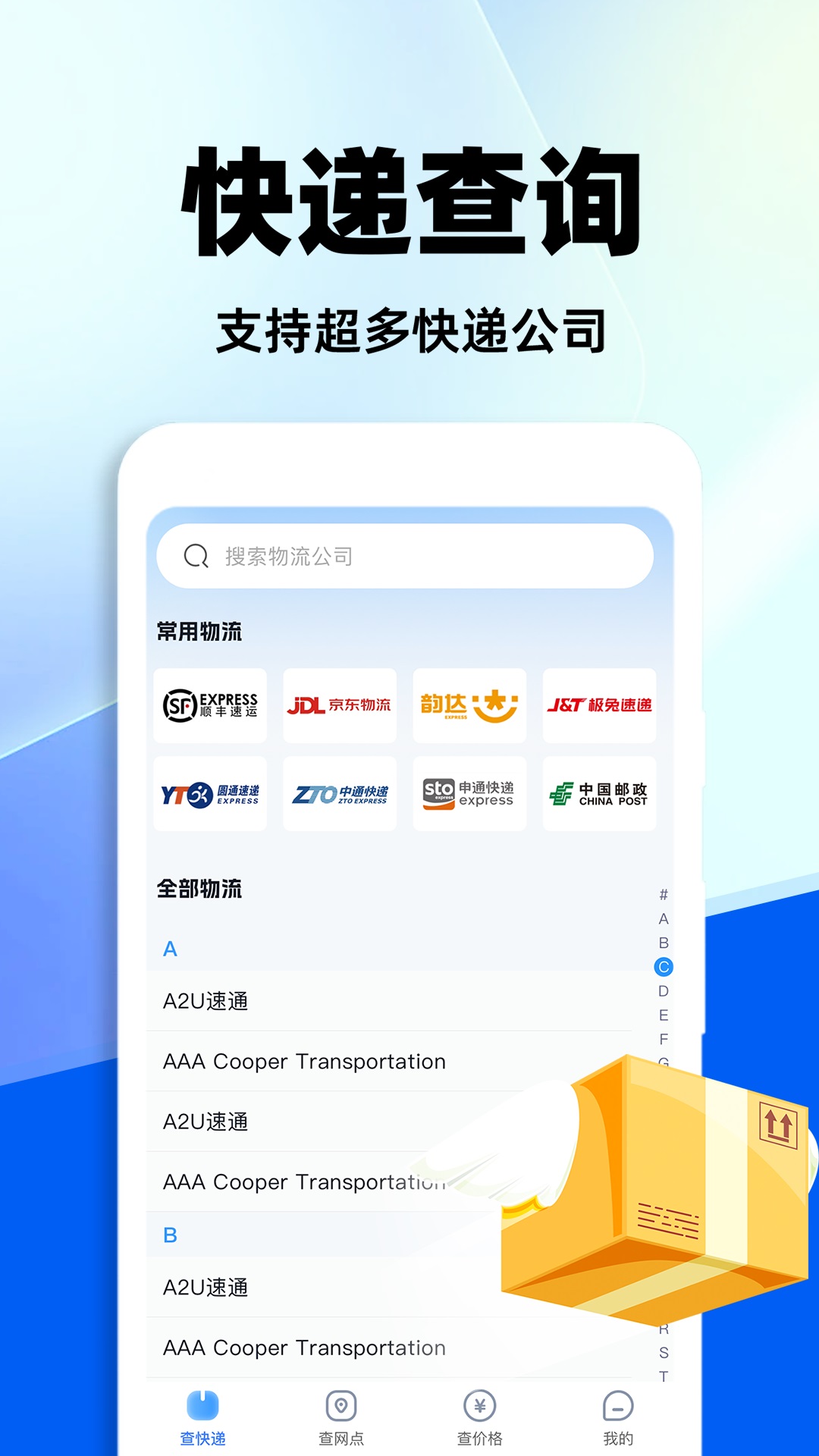 快递物流实时查app展示图2