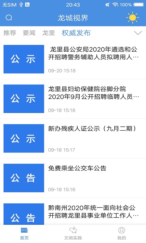 龙城视界app展示图3