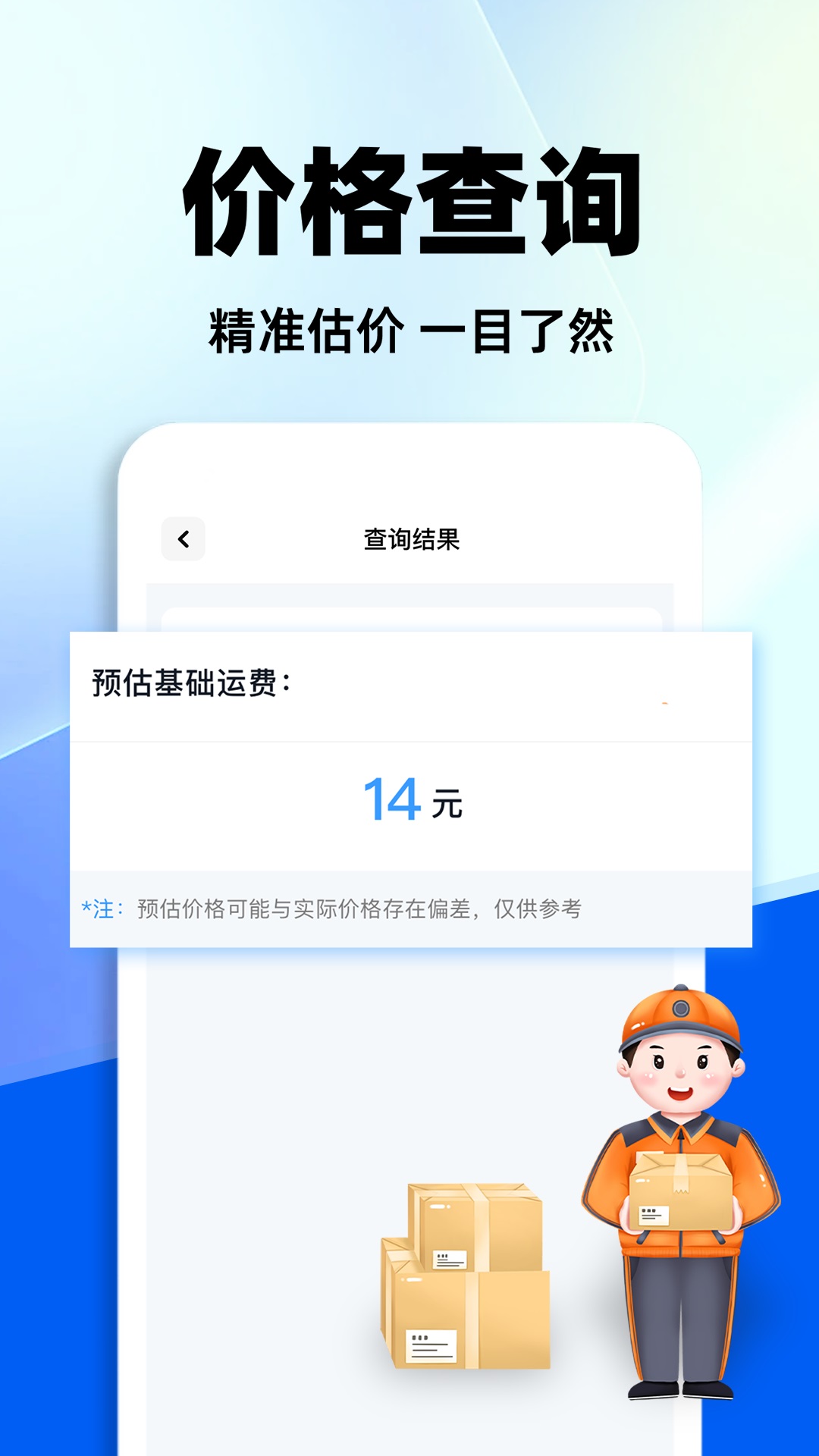 快递物流实时查app展示图4