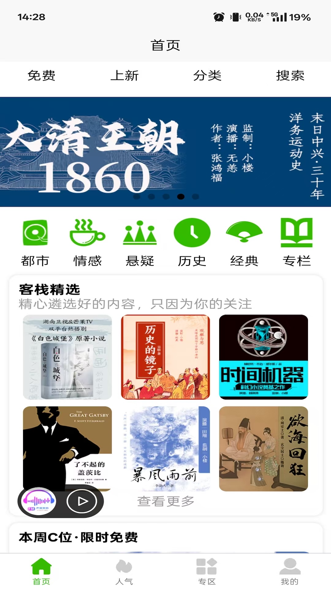 声音客栈app展示图1