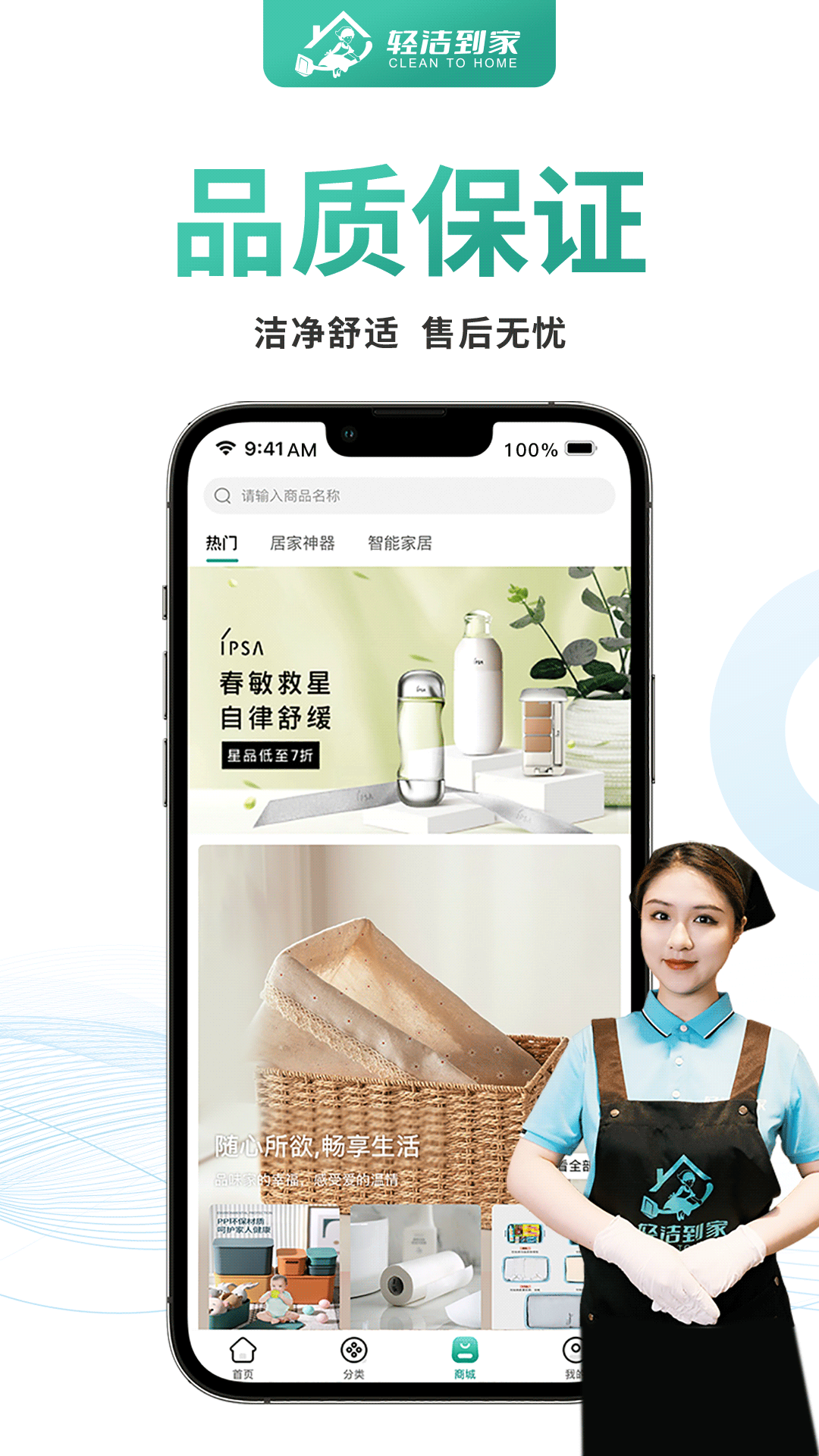 轻洁到家app展示图3