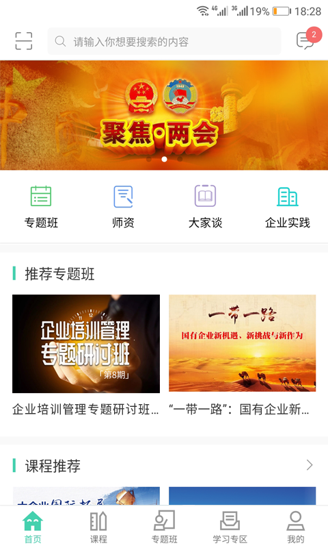 国企学习app展示图1