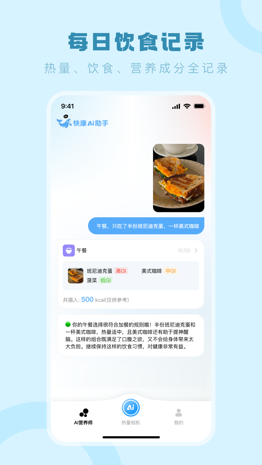 快康AI助手展示图4