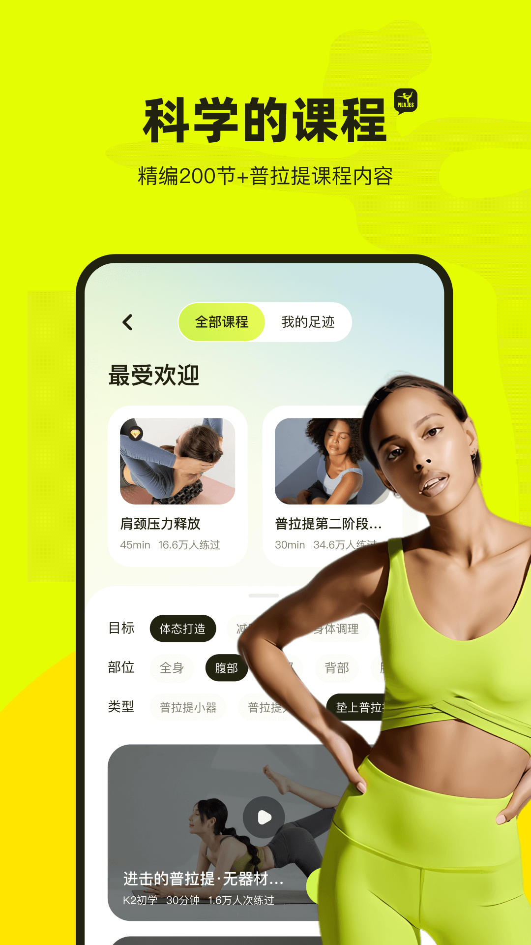 普拉提运动app展示图2