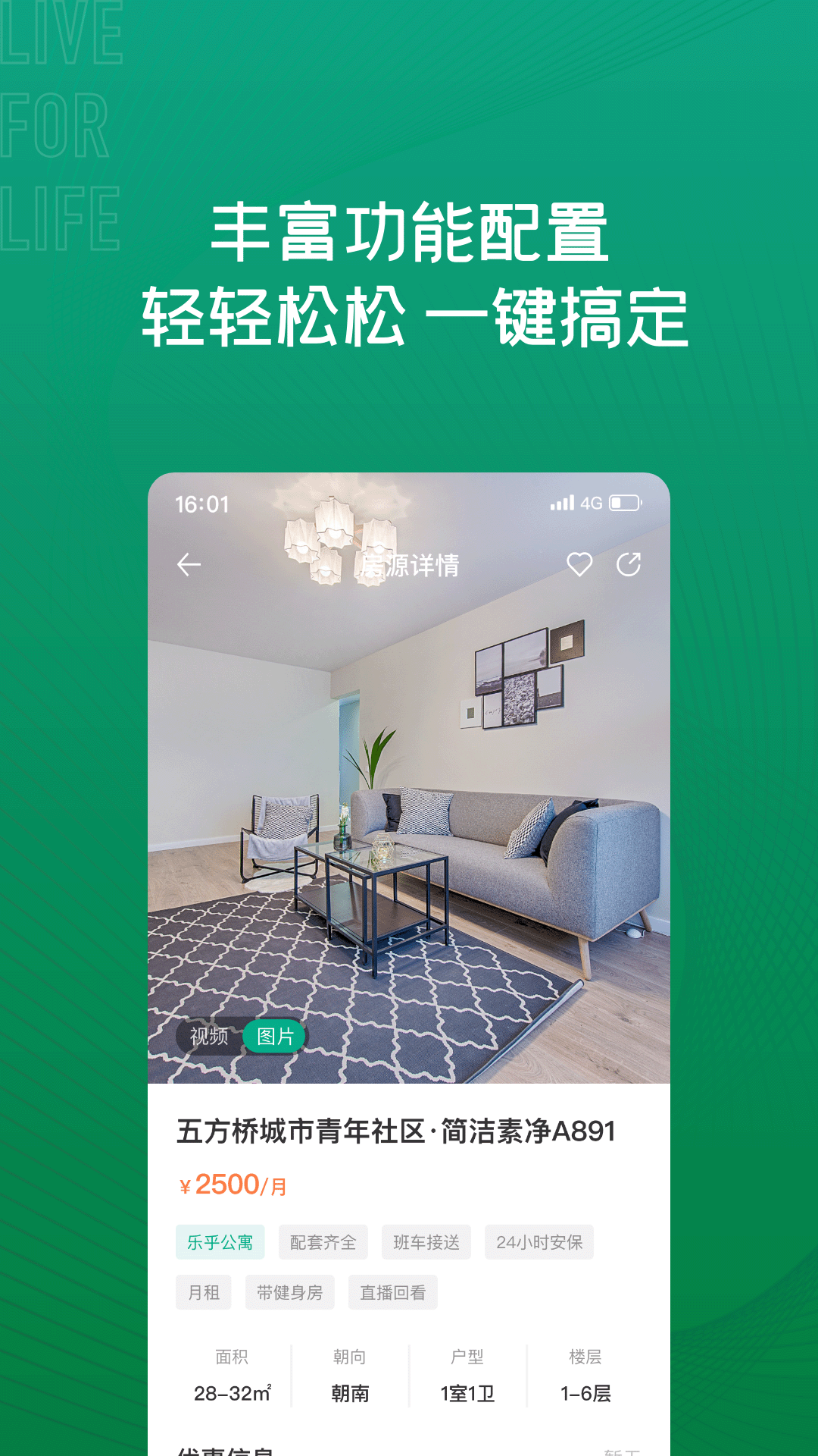 乐乎公寓app展示图4