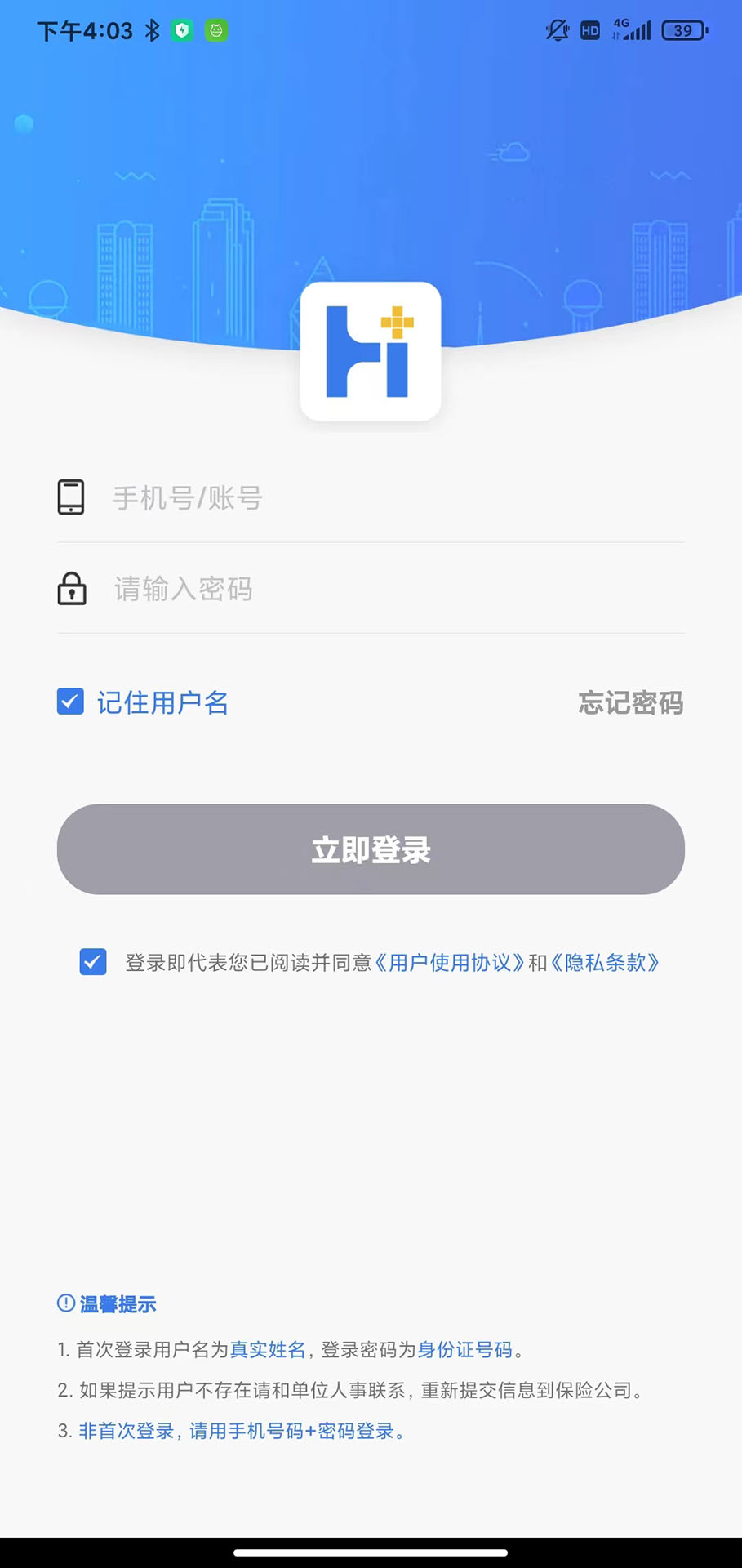 理赔一站通app展示图1